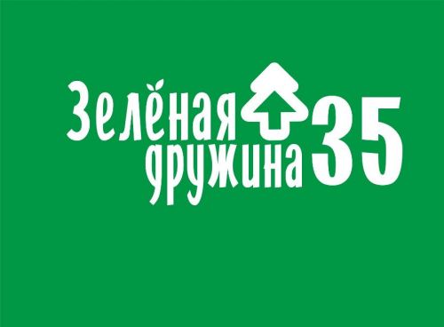 Экологический проект "Зелёная дружина 35" стартовал в Вологодской области