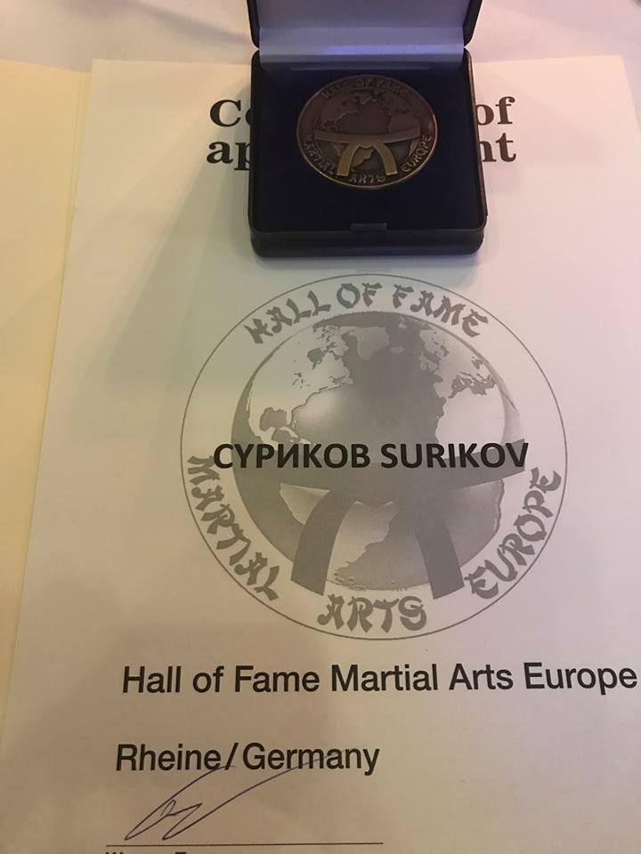 Имя вологжанина Михаила Сурикова внесли в золотой список Зала славы воинских искусств Европы
