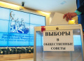 ОП РФ принимает заявки от кандидатов в общественные советы при 5 федеральных ведомствах