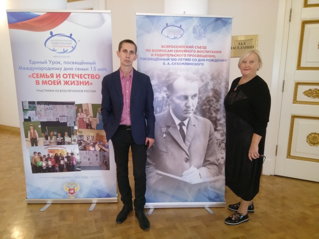 Вологодская область была представлена на Всероссийском съезде по вопросам семейного воспитания и родительского просвещения