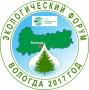 В ноябре в региональном центре состоится областной экологический форум "Сохраним природу Вологодчины"
