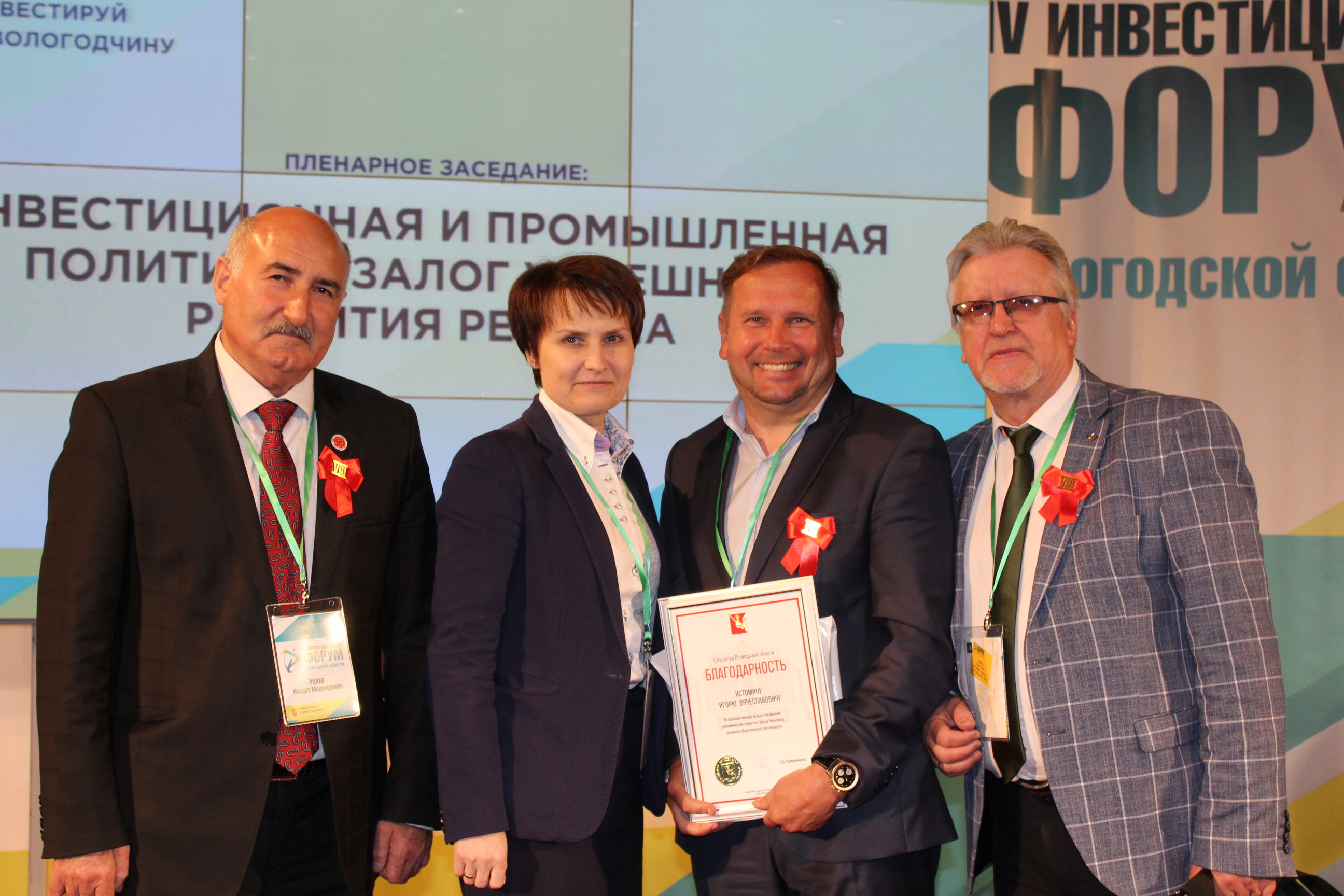 Лучших инвесторов и предпринимателей отметили на IV Инвестиционном форуме Вологодской области