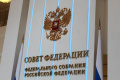 До конца июля Совет Федерации может принять закон об общественном наблюдении на региональных выборах 
