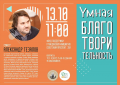 Александр Гезалов привезет в Вологду "Умную благотворительность"
