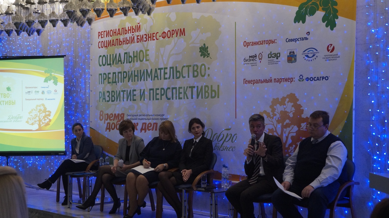 Перспективы развития социального предпринимательства в Вологодской области обсудили на бизнес-форуме