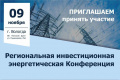 III инвестиционная энергетическая конференция пройдет в Вологде