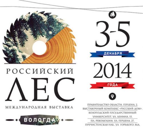 Члены Общественной палаты области приняли участие в международной выставке-ярмарке «Российский лес»