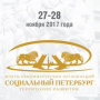 27 и 28 ноября пройдёт ежегодный Форум НКО «Социальный Петербург: территория развития»