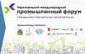 В Череповце стартовала регистрация на Международный промышленный форум