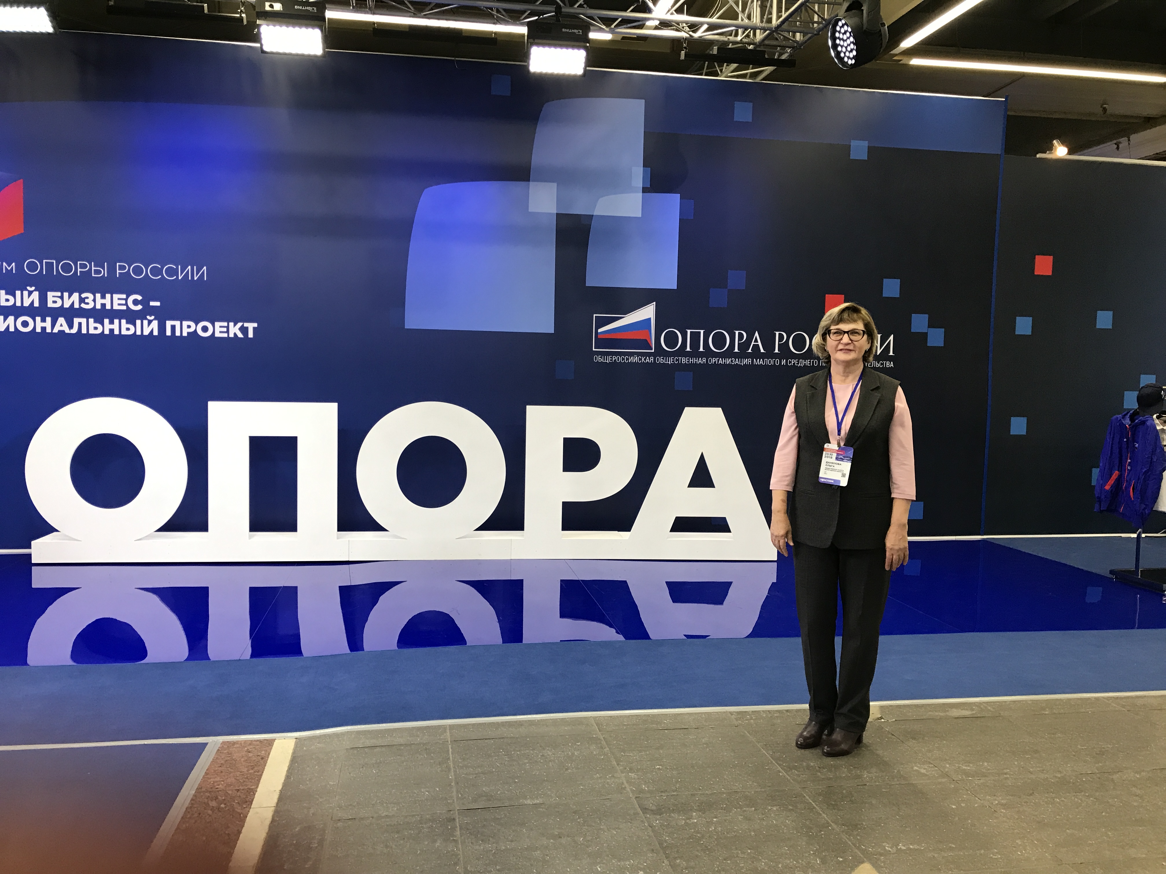 В Москве прошёл предпринимательский форум «Опоры России»