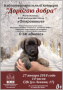 Любителей животных приглашают на благотворительный концерт в Вологде