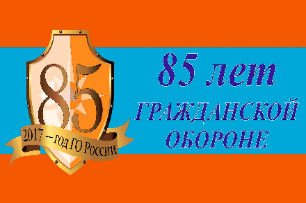 Уважаемые работники и ветераны гражданской обороны МЧС России!