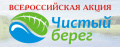 5 мая в Вологде пройдёт акция «Чистый берег»
