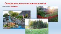 В Вологодском районе выбрали самую красивую деревню