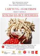 Мастеров Вологодской области приглашают к участию в новом выставочном проекте "Традиции и современность"