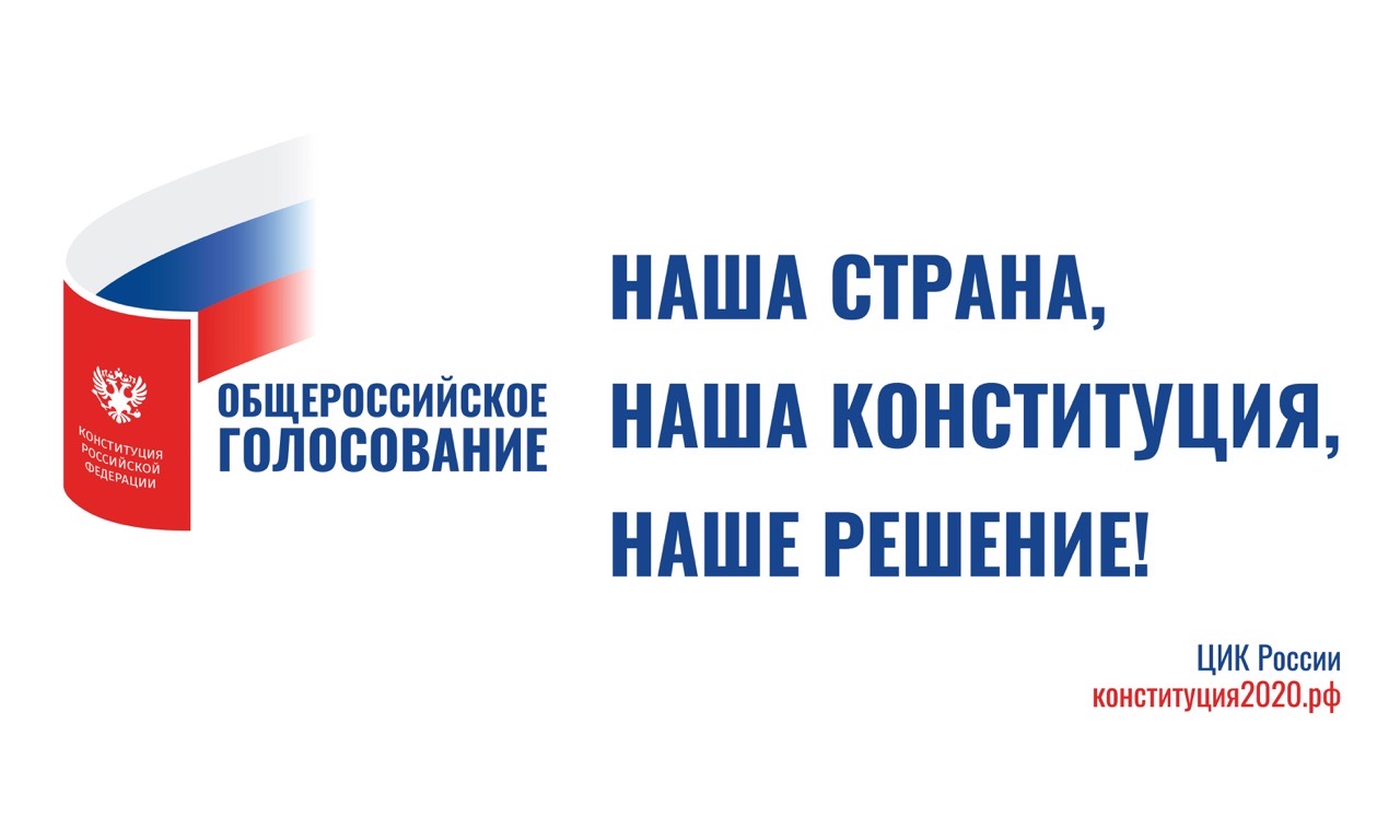 Вниманию наблюдателей за общероссийским голосованием по поправкам в Конституцию